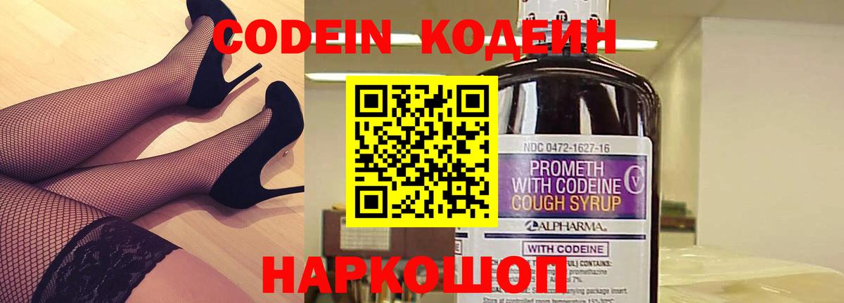 Кодеин напиток Lean (лин) Тулун