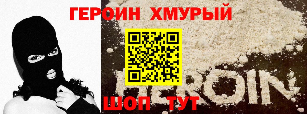 ГЕРОИН гречка Тулун