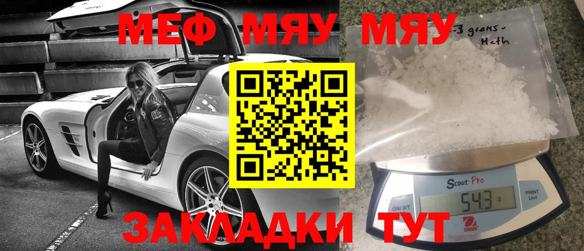 МЯУ-МЯУ 4 MMC  МЕФ мяу мяу  Тулун  МЕФ  Вход с VPN 